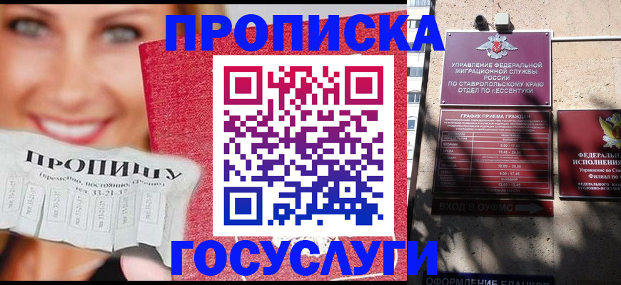 временная регистрация в квартире в Симферополе