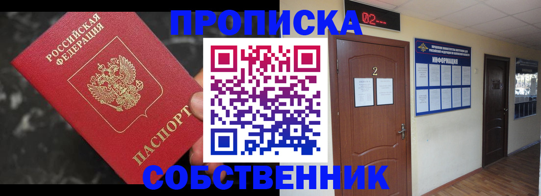 купить прописку в Симферополе
