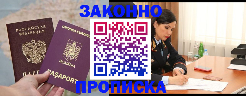 временная регистрация недорого в Симферополе
