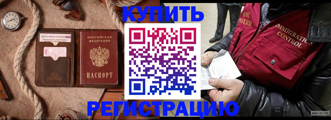 прописка законно в Симферополе