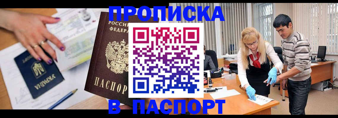 временная регистрация 2025 в Симферополе